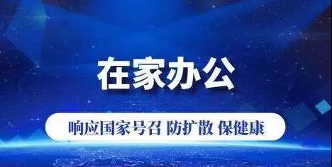 在家辦公實(shí)用指南，6個訣竅更高效！