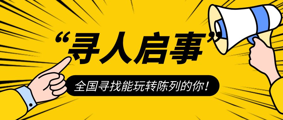 陳列爭霸賽第二彈即將上線，你準備好了嗎？